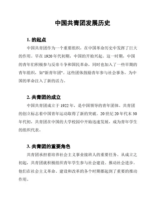 中国共青团发展历史