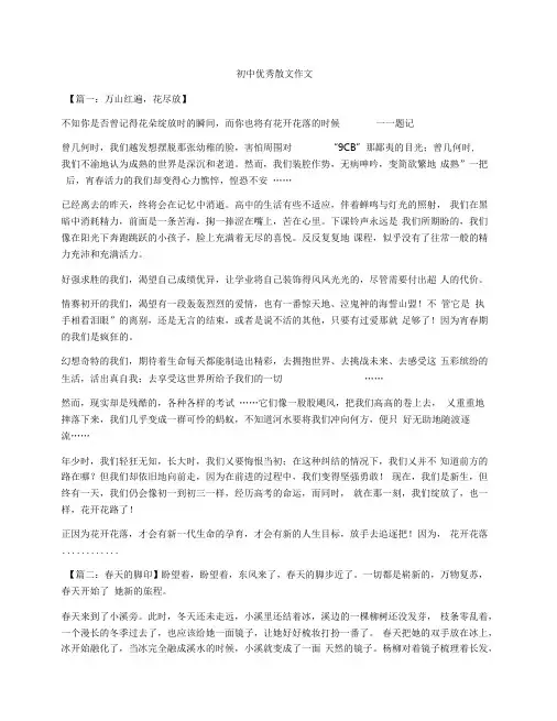 初中生优秀散文作文七篇(精选)