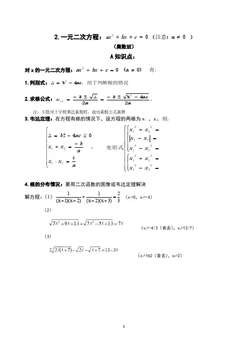 (仅供参考)(奥数班)一元二次方程奥数题