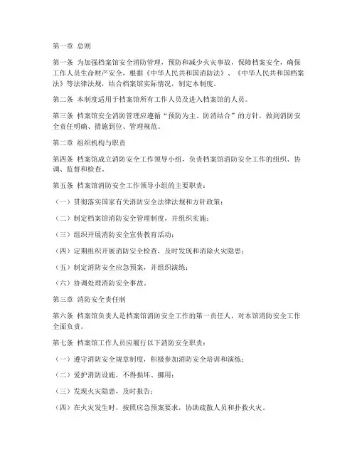 档案馆安全消防管理制度