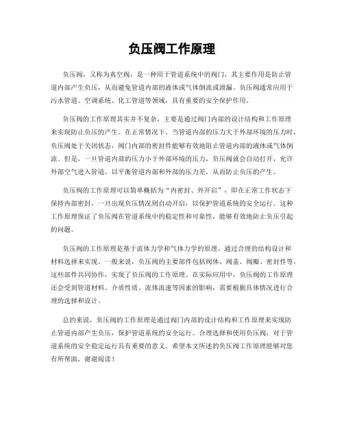 负压阀工作原理