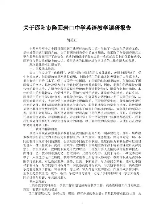中学英语教学调研报告