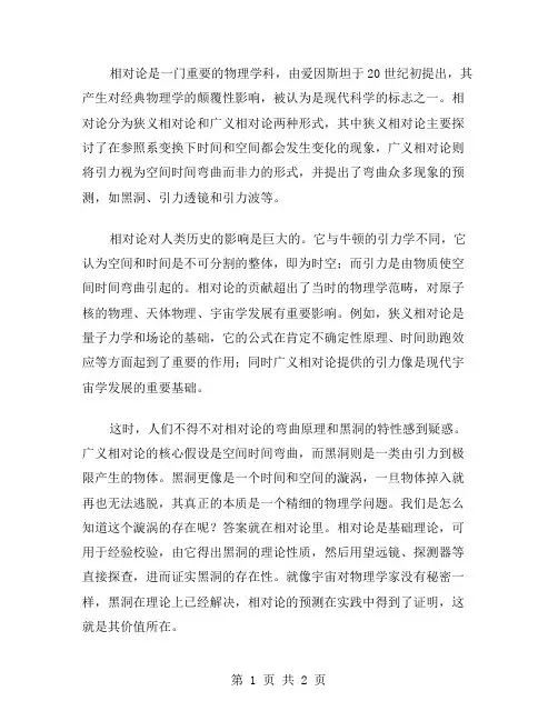 相对论的作文范文