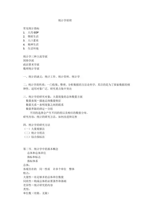 统计学原理资料
