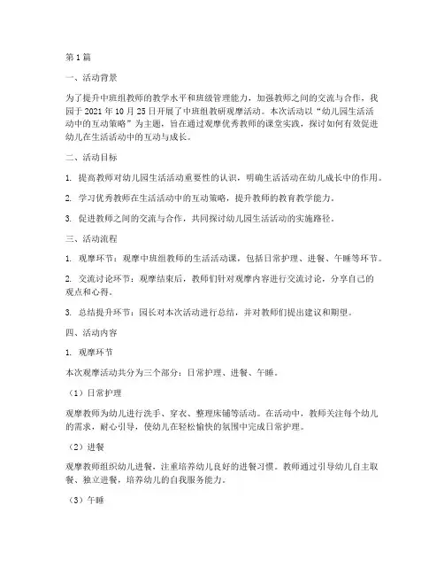 中班组教研观摩活动记录(3篇)