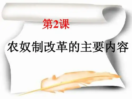 农奴制改革的主要内容