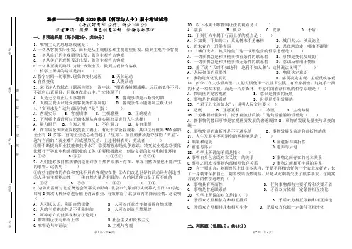 《哲学与人生》期中试卷