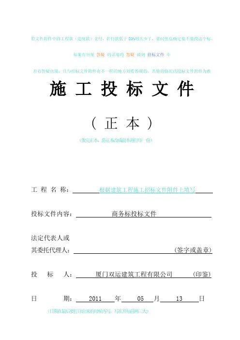 商务标制作说明