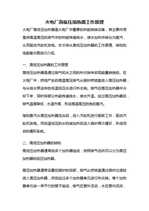 火电厂高低压加热器工作原理