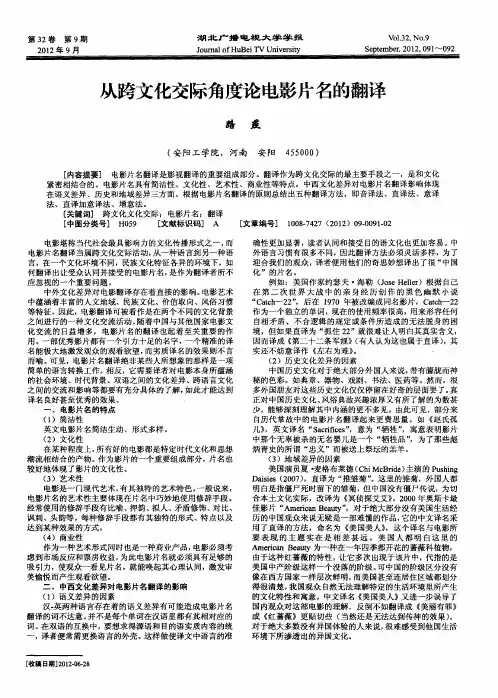 从跨文化交际角度论电影片名的翻译