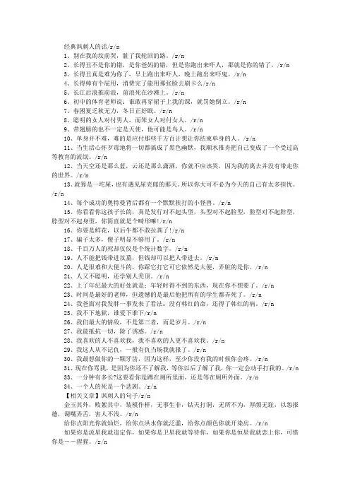 讽刺女人的话