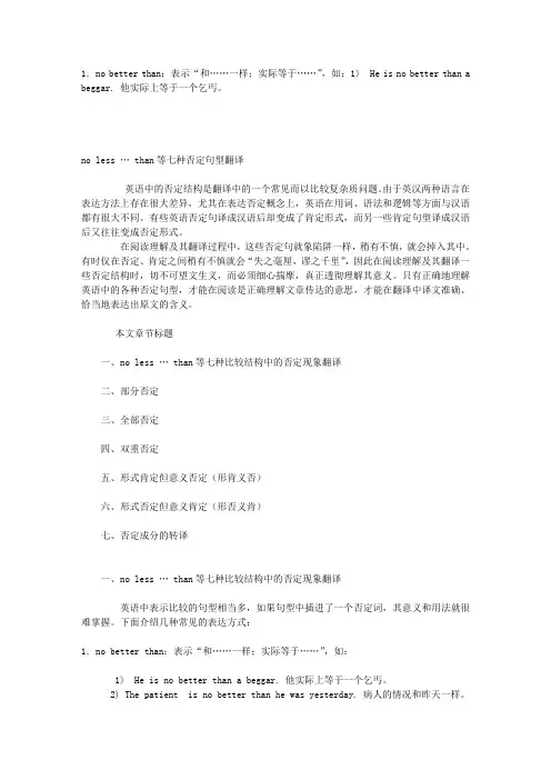否定句型翻译