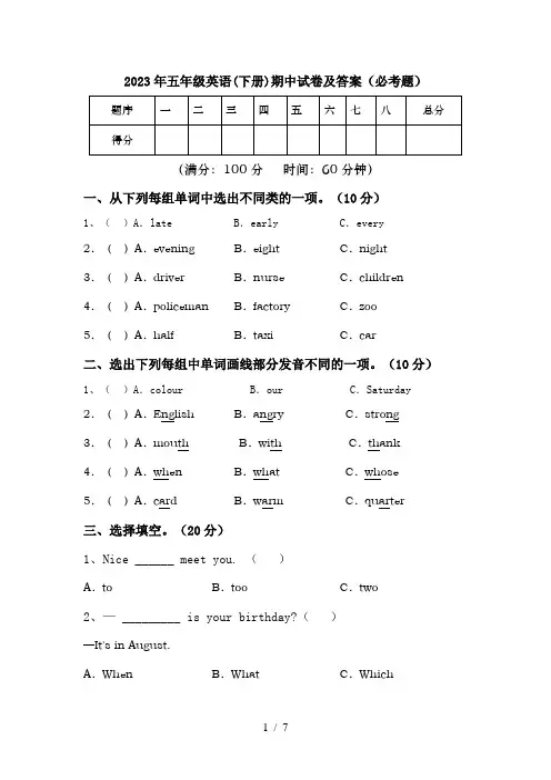 2023年五年级英语(下册)期中试卷及答案(必考题)