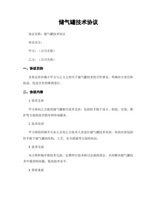 储气罐技术协议
