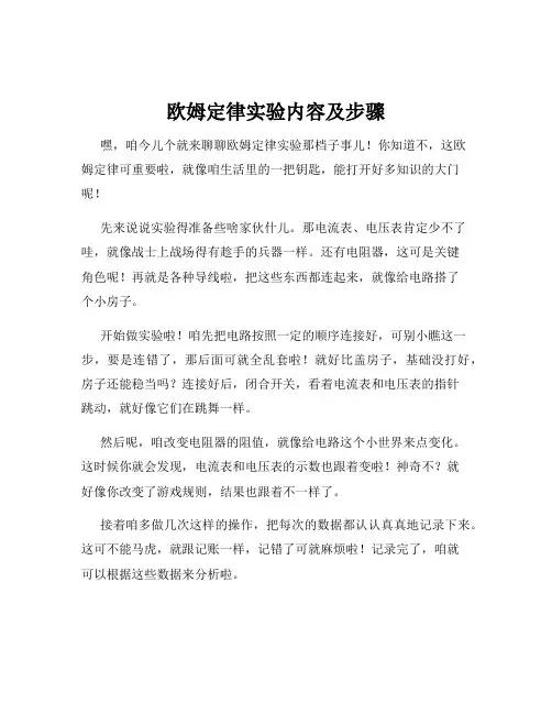 欧姆定律实验内容及步骤