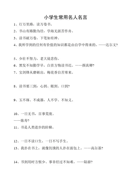 小学生名言名句