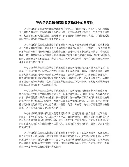 导向标识系统在医院品牌战略中的重要性