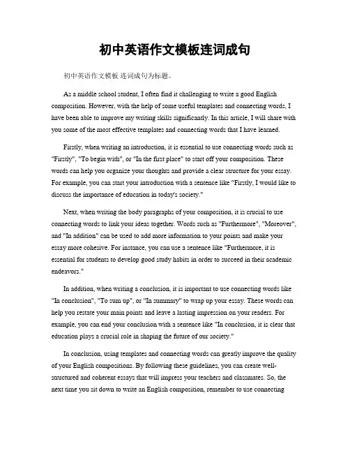 初中英语作文模板连词成句