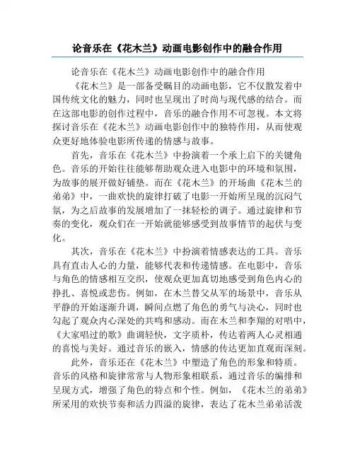 论音乐在《花木兰》动画电影创作中的融合作用