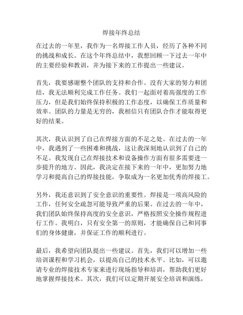 焊接年终总结