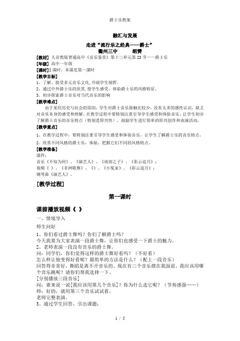 爵士乐教案