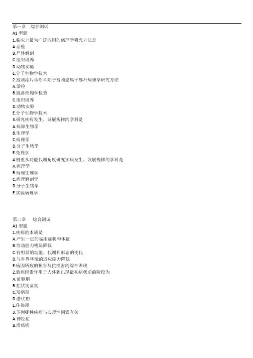 病理学 综合测试