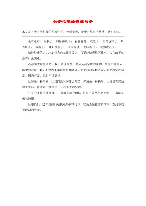关于忙碌的哲理句子