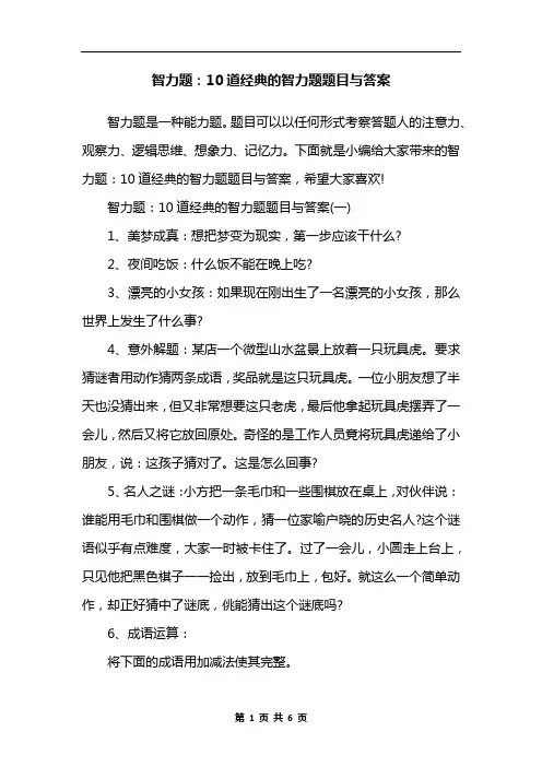 智力题：10道经典的智力题题目与答案