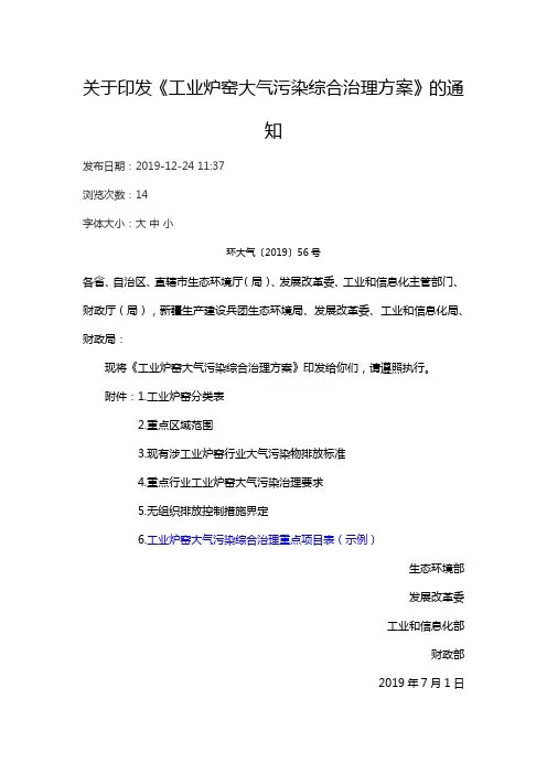 关于印发《工业炉窑大气污染综合治理方案》的通知