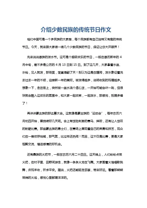 介绍少数民族的传统节日作文