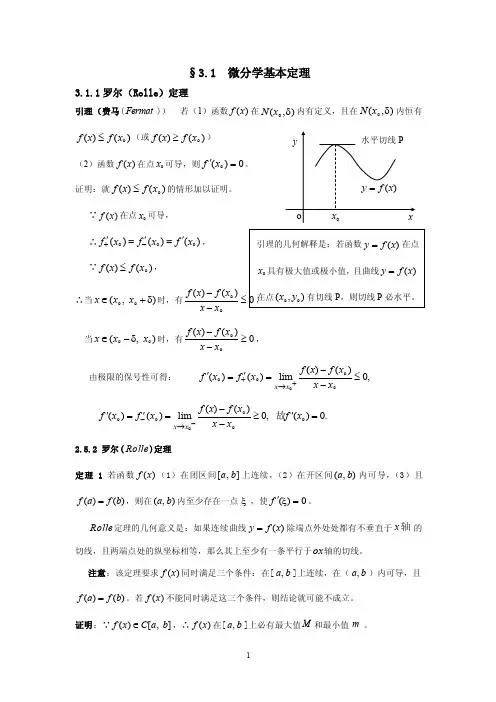 微分学基本定理