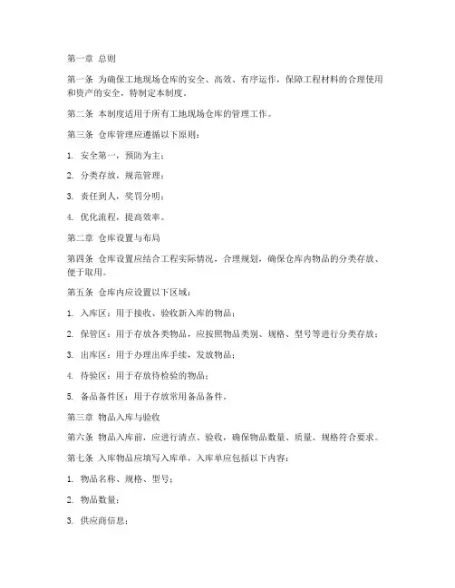 工地现场仓库管理制度