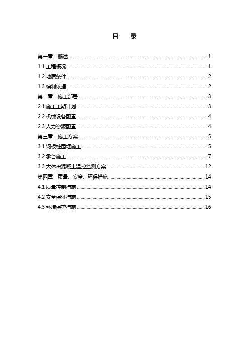 江苏地铁高铁两用特大桥承台施工方案(群桩基础,含图纸)