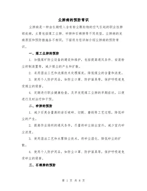 尘肺病的预防常识(四篇)