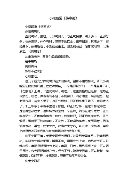 小柴胡汤《伤寒论》