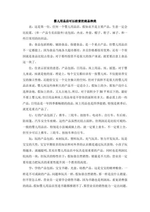 婴幼儿商品分类