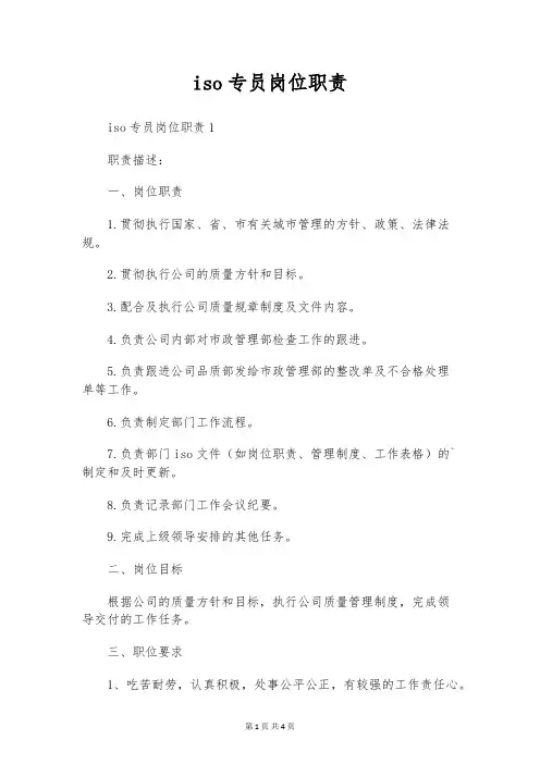iso专员岗位职责