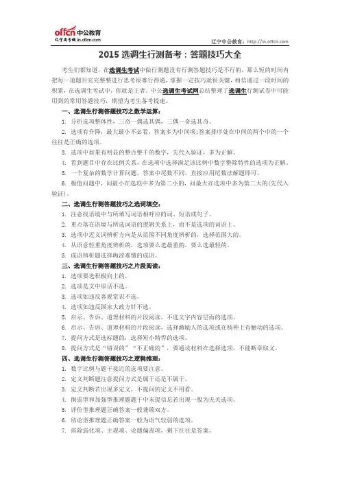 2015选调生行测备考：必备经典常识大全