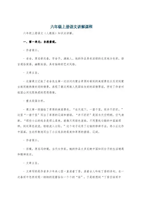 六年级上册语文讲解课程