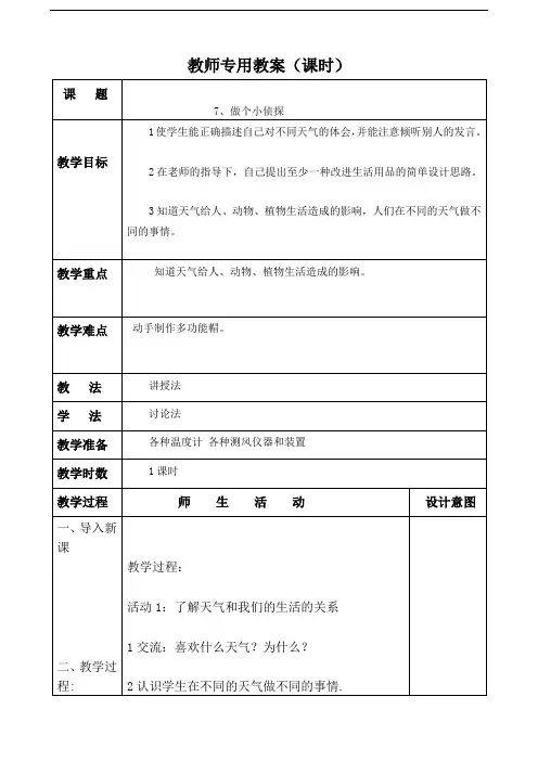 第7课 做个小侦探