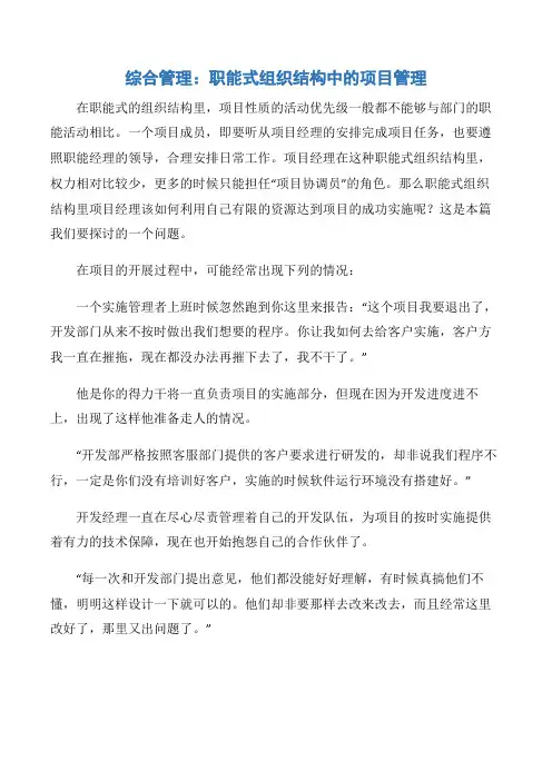 【项目管理知识】综合管理：职能式组织结构中的项目管理