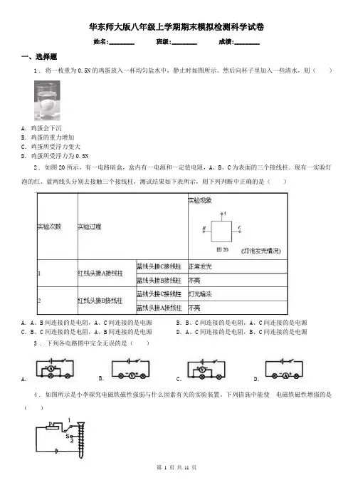 华东师大版八年级上学期期末模拟检测科学试卷