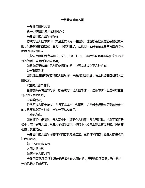 一般什么时间入团
