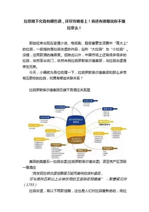 拉菲旗下究竟有哪些酒，详尽攻略奉上！看还有谁敢说你不懂拉菲么！