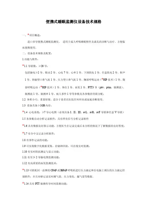 PDx多导睡眠监测仪设备技术规格及配置