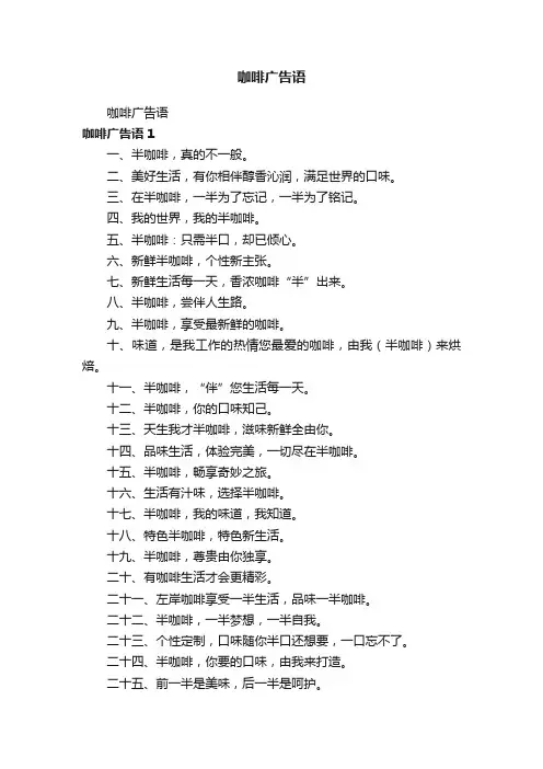 咖啡广告语
