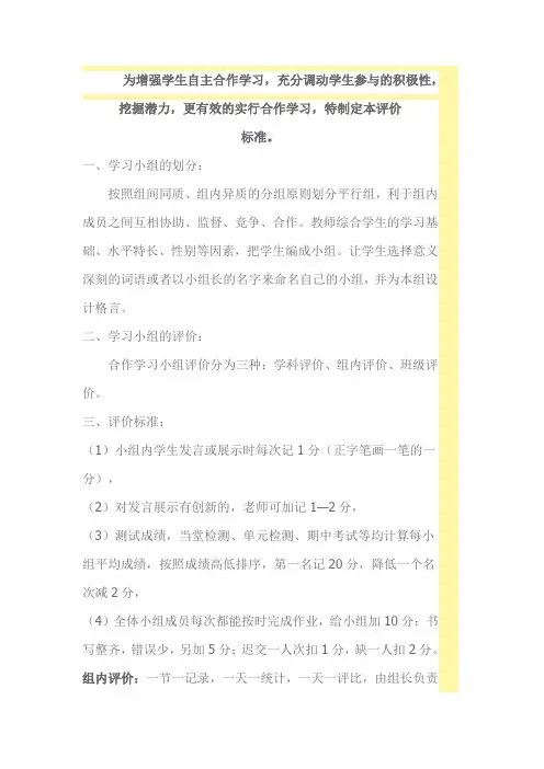 小组合作评价标准