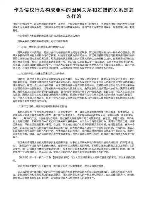 作为侵权行为构成要件的因果关系和过错的关系是怎么样的