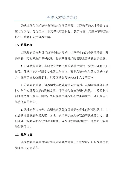 高职人才培养方案
