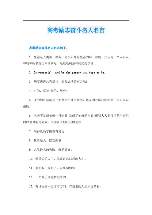 高考励志奋斗名人名言